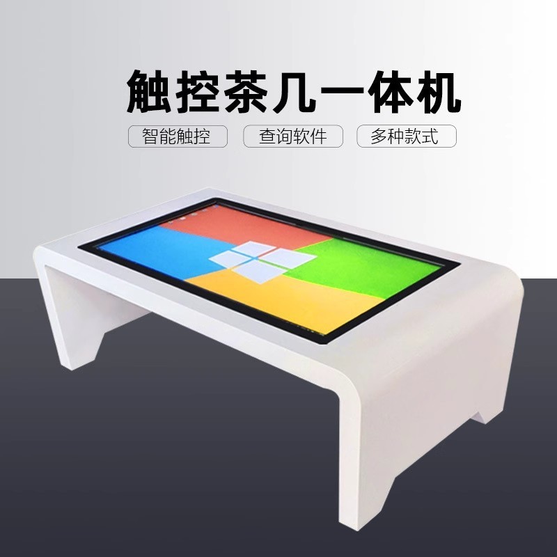 福媒触摸茶几一体机互动触摸智能桌子商务洽谈触控游戏展厅茶几