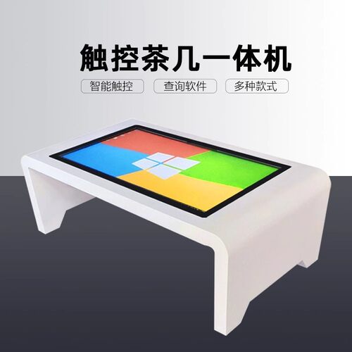 热销435565寸触摸茶几茶几桌多点触控展示互动桌触摸互动防水一体