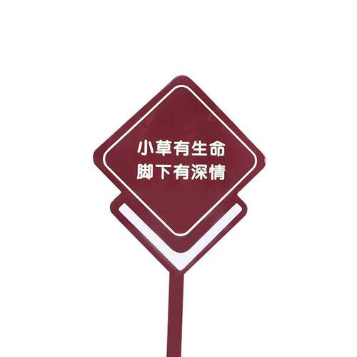 牌花草户外 指示牌 温馨提示牌 爱护草坪牌 温馨提示牌 厂家批发