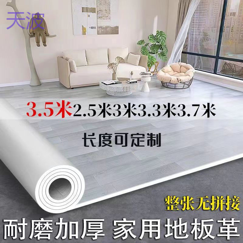 bkk新款地板革3.5米2.5米3米3.3米3.7米宽铺地PVC加厚耐磨防水水