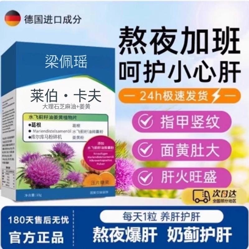 德国修女护肝片同款官方水飞蓟肝片干干片湖远行肝肝片