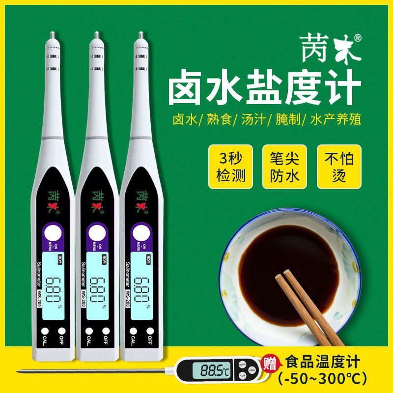 电子盐度计咸度高精度餐饮卤水海水养殖比重计水族盐度表测盐器