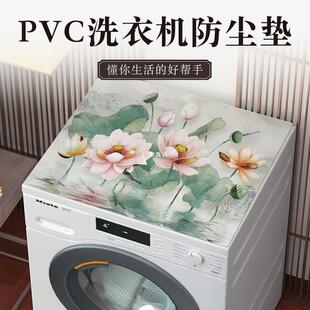洗衣机滚筒式 中式 pvc防水防晒垫子盖布防尘布罩方形遮盖家用通用