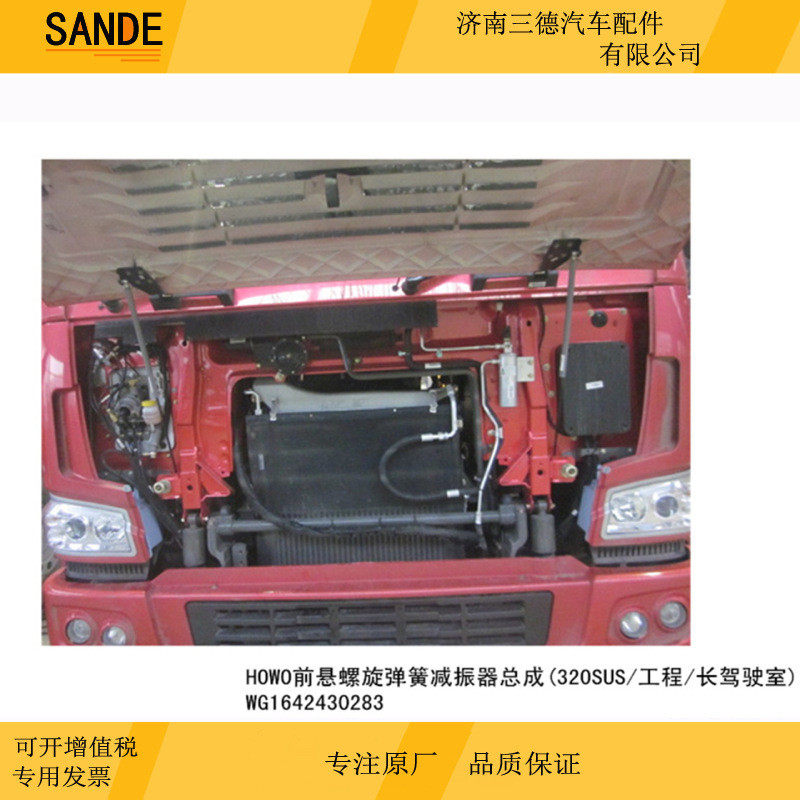 热销howo前悬减振器螺旋弹簧总成(自卸车/中长驾驶室)wg164243028,基础建材,钥匙胚,淘宝优惠券,粉丝福利购,淘宝优惠卷