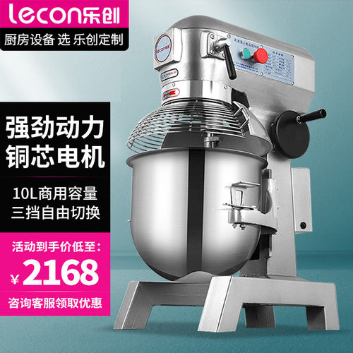 乐创和面机 商用15/20/30升搅拌机电动厨师鲜奶揉面多功能打蛋机