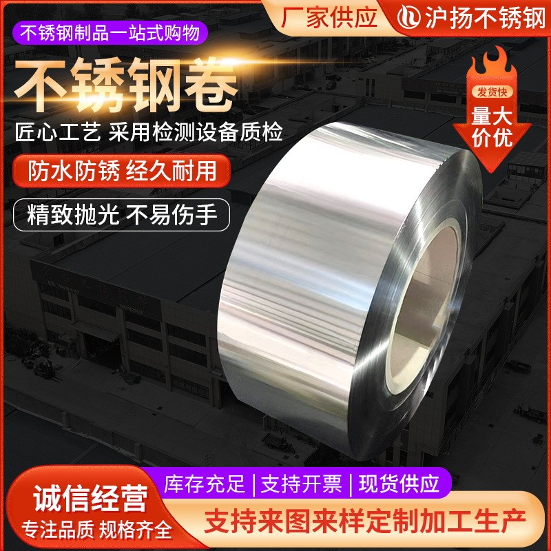 304不锈钢卷供应冷轧不锈钢卷尺平分开条食品工业用不锈钢卷