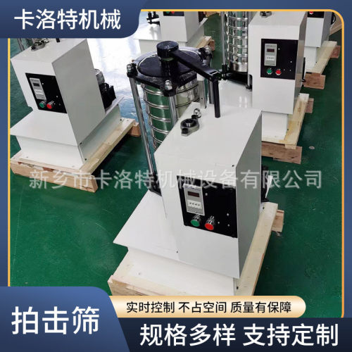 拍击筛标准振筛机 化工实验室冶金击打振动筛 用化工三次元振动筛