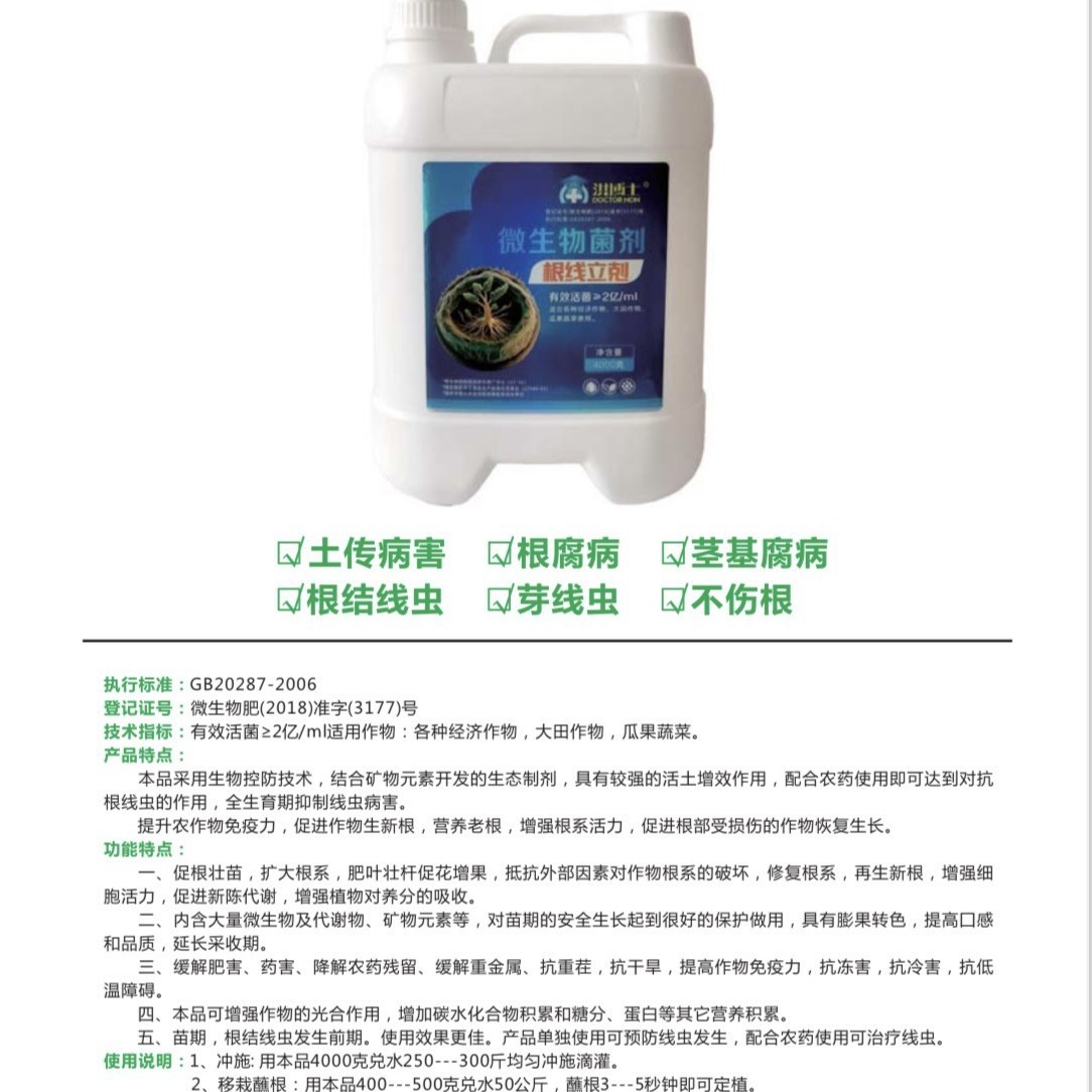 大田作物叶面肥复合微生物菌剂河北缓解重茬改善品质液体水溶肥