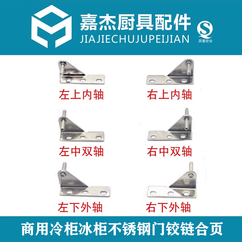 G款商用冰箱配件铰链四六门平冷操作台冷柜门轴合页山东产冷柜门