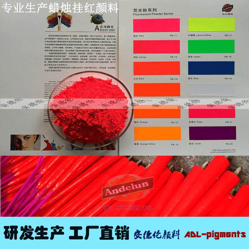 蜡烛荧光红粉厂家竹签蜡烛荧光粉大红石蜡染色高温蜡烛荧光颜料