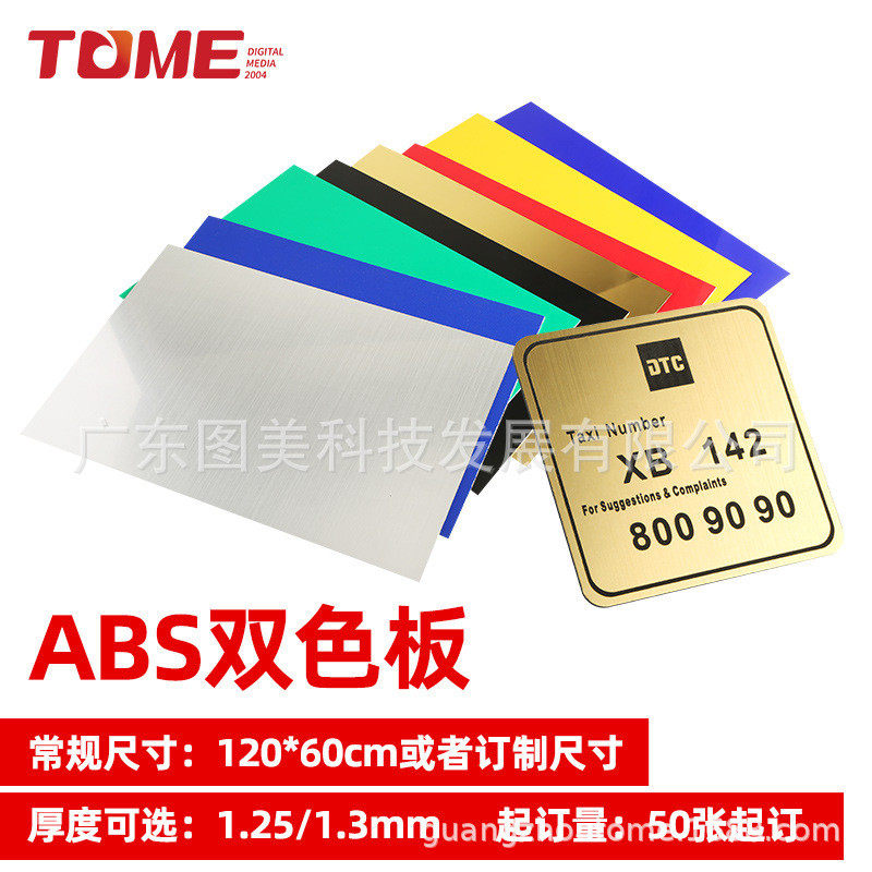 厂家直供高密度abs双色激光板材abs板普通雕刻材料颜色厚度可定,橡塑材料及制品,PP板,淘宝优惠券,粉丝福利购,淘宝优惠卷