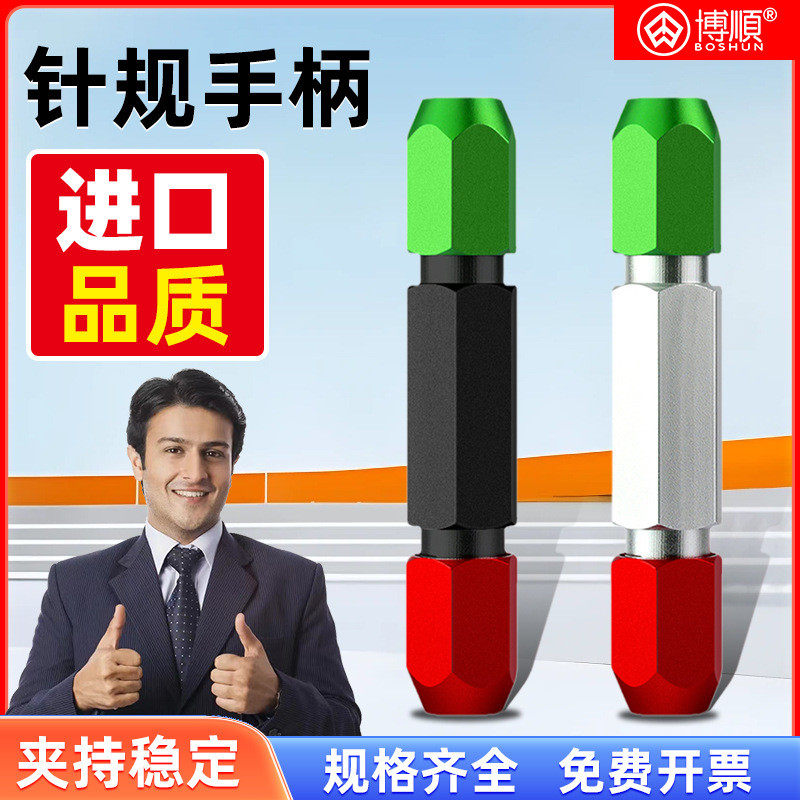 博顺针规手柄通止规销式塞规量棒夹柄三色双头检具夹持器
