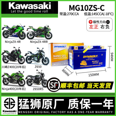 川崎Ninja250 400 650 ZX-4R/4RR Z250 Z400 Z650 Z900 Z1000电瓶