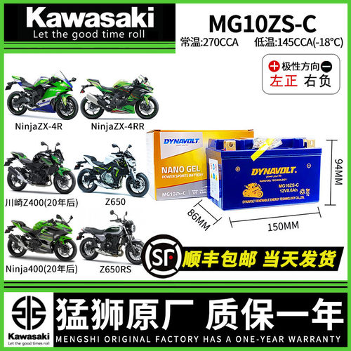 川崎Ninja250 400 650 ZX-4R/4RR Z250 Z400 Z650 Z900 Z1000电瓶