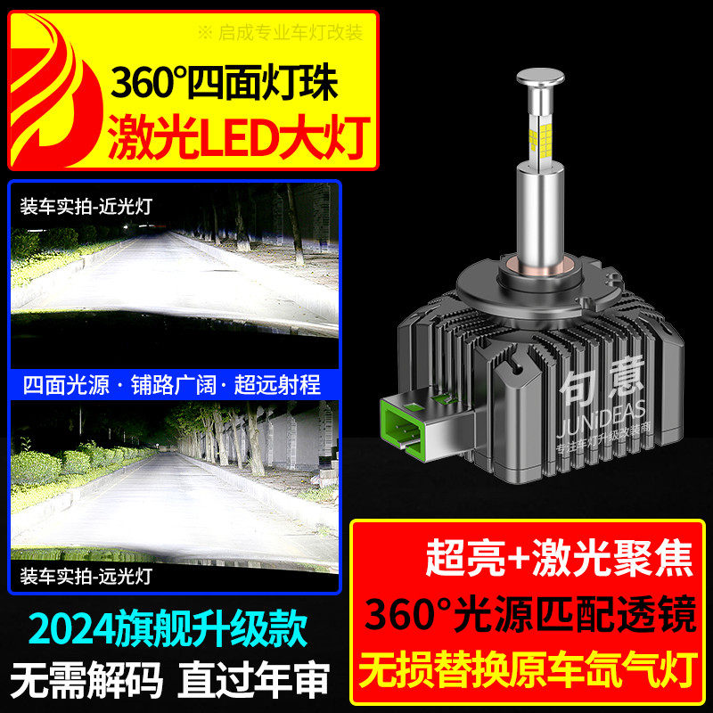 D1Sd2D3Sd4D5Sd8s原厂氙气灯无损改装四面灯珠360°激光LED大灯泡