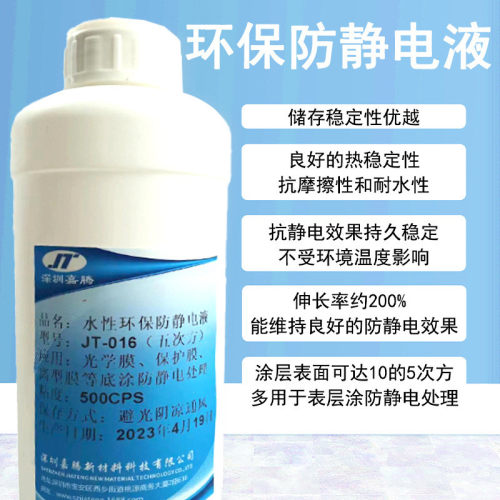 应用于petpppvc次方吸塑片材薄膜的高分子聚噻吩防静电液五等