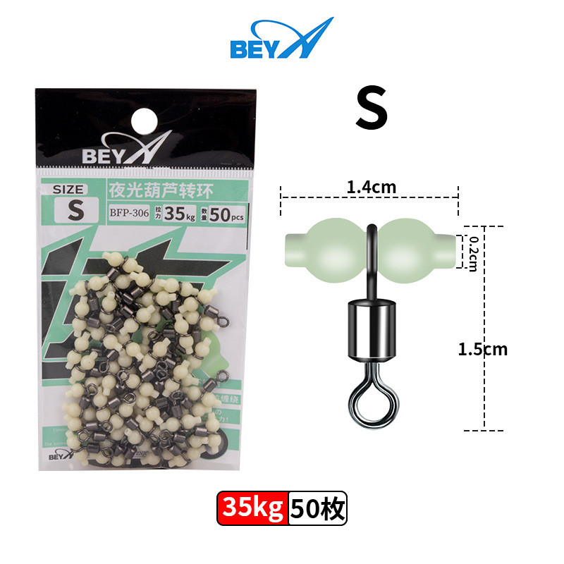 beya强力夜光小转环bfp-306防缠线夜光转环高转速葫芦配件实惠装