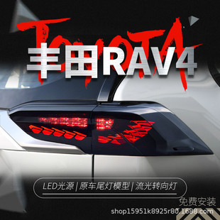 适用于19 LED龙鳞行车灯流水转向灯 22款 丰田RAV4荣放尾灯总成改装