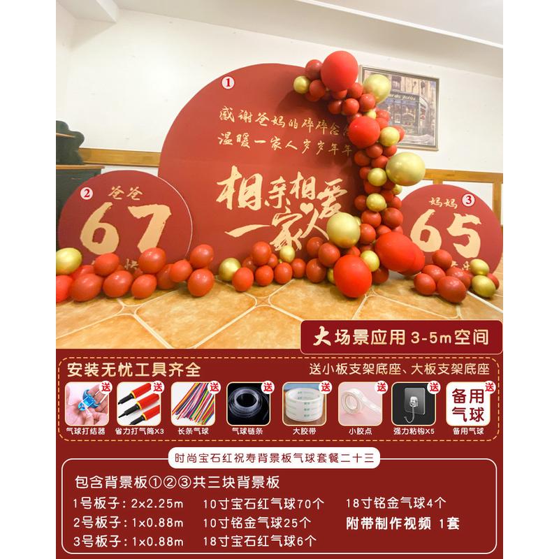 老人八十岁布置80寿宴生日装饰场景金婚气球做过寿背景70大寿祝寿