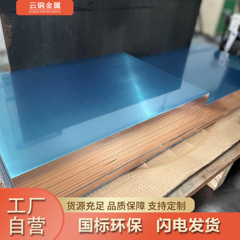 c1100紫铜镀银1*600*15002*1000*2000规格齐全激光切割镀锡板