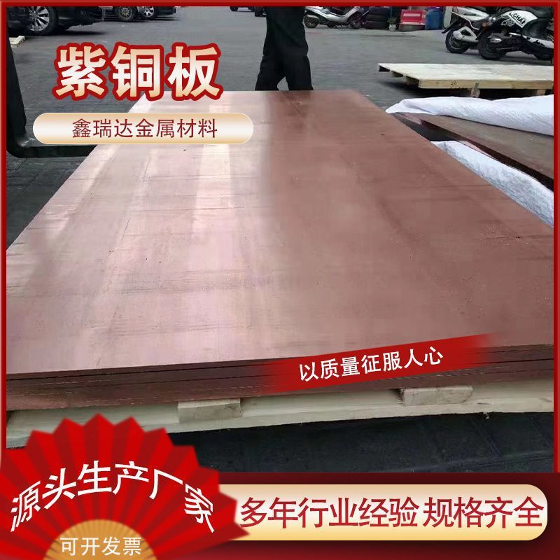 切割加工大板红铜板t1紫铜板c1100红铜板1000*2000mm紫铜导电