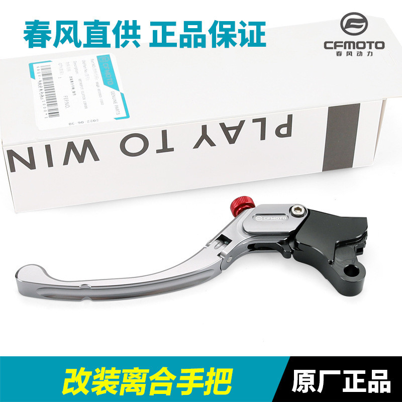 热销防摔改装配件春风450sr/nk离合手柄刹车手把原厂铝合金可调节