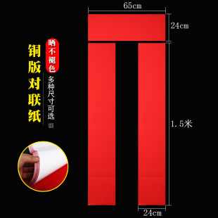 铜版纸空白对联纸不褪色春联纸手写书法万年红加厚铜板纸素红纸