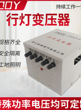 DG/JMB-5000VA5KVA行灯变压器带壳380V220V/36V24V12V6.3V