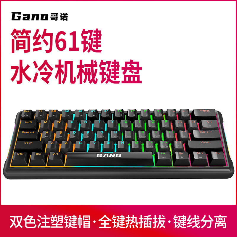 Gano哥诺K61键机械客制化有线小键盘电竞游戏办公笔记本电脑便携