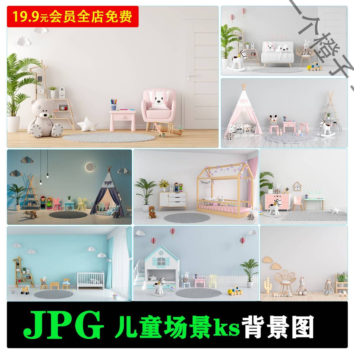keyshot渲染场景室内儿童场景背景图片素材ks渲染背景图片素材包/