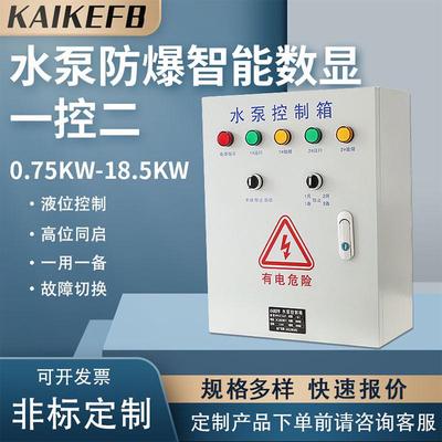水泵控制箱一用一备液位浮球型防爆排污泵潜水泵一控二成套配电箱
