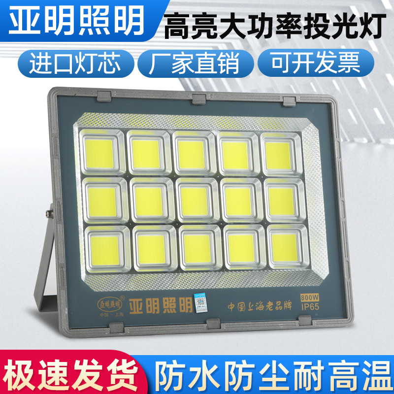 亚明led投光灯008集成200W射灯防水强光超亮工厂车间探照户外照明