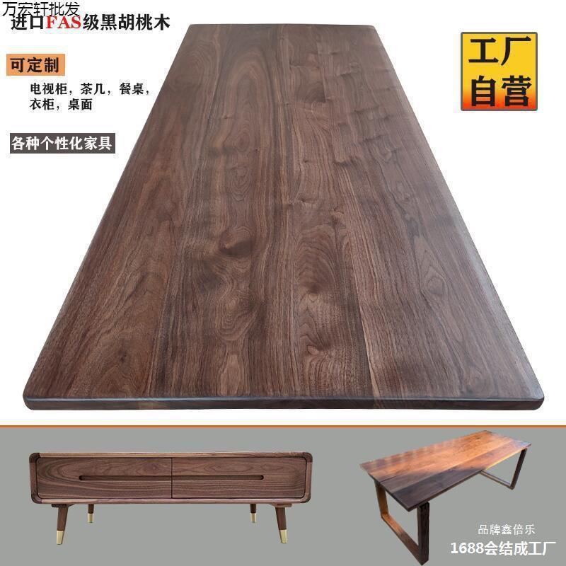 热销茶几桌面书架家具diy原木板北美板木料餐桌衣柜黑胡桃默认实