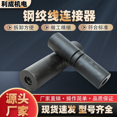 预应力钢绞线连接器线杆连接器钢筋钢丝对接器钢绞线连接器