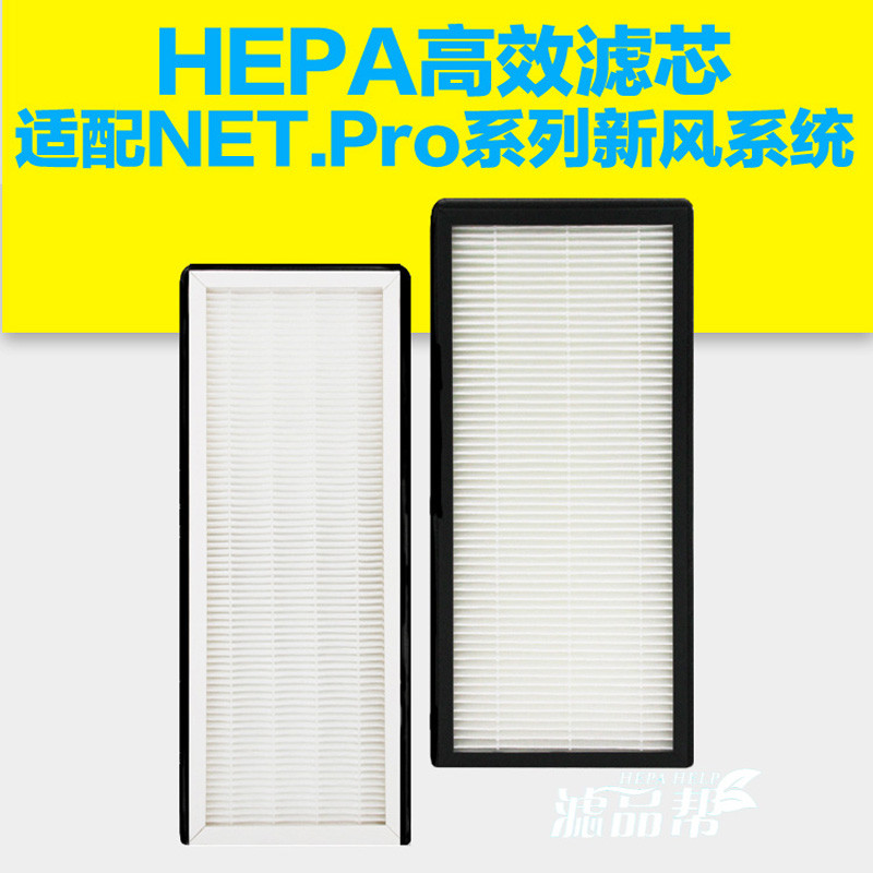 滤品帮适配曼瑞德新风系统滤网NET150 250 350.Pro新风机过滤芯
