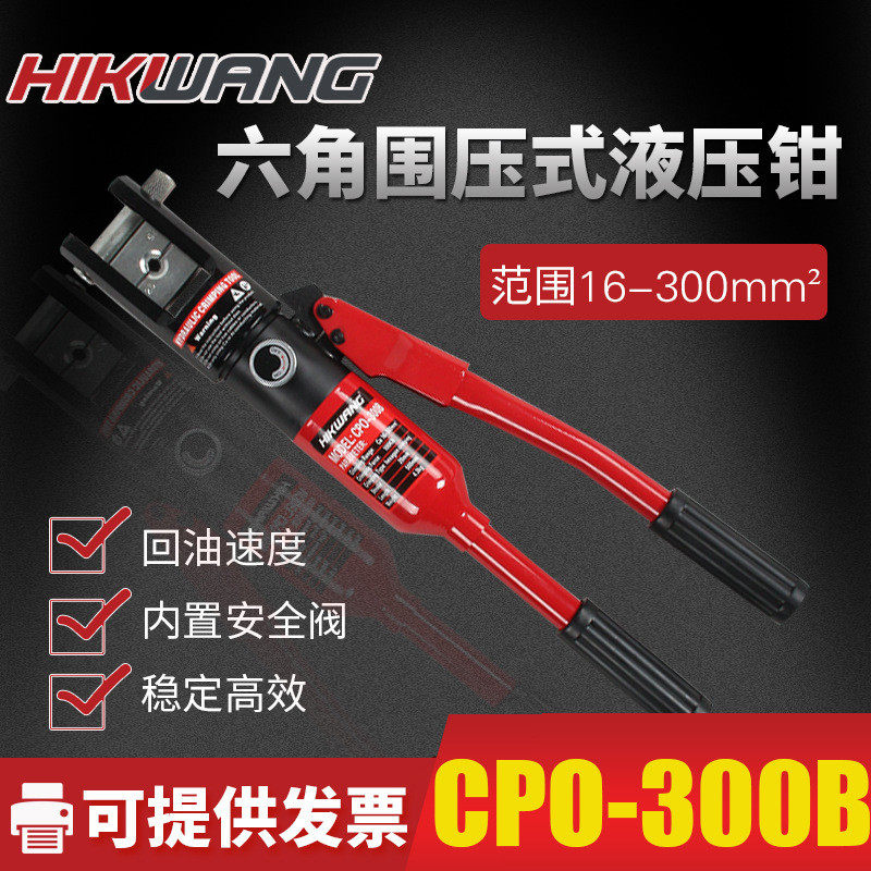 恒光CPO-300B整体式液压钳压线钳手动电缆压接钳带安全阀100kn图片