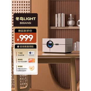 light高清家用智能投影仪白墙直投双频无线投屏学生宿舍影院