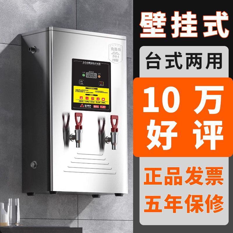 冷热步进式开水机商用烧开水器餐饮奶茶店壁挂墙电热大容量全自动