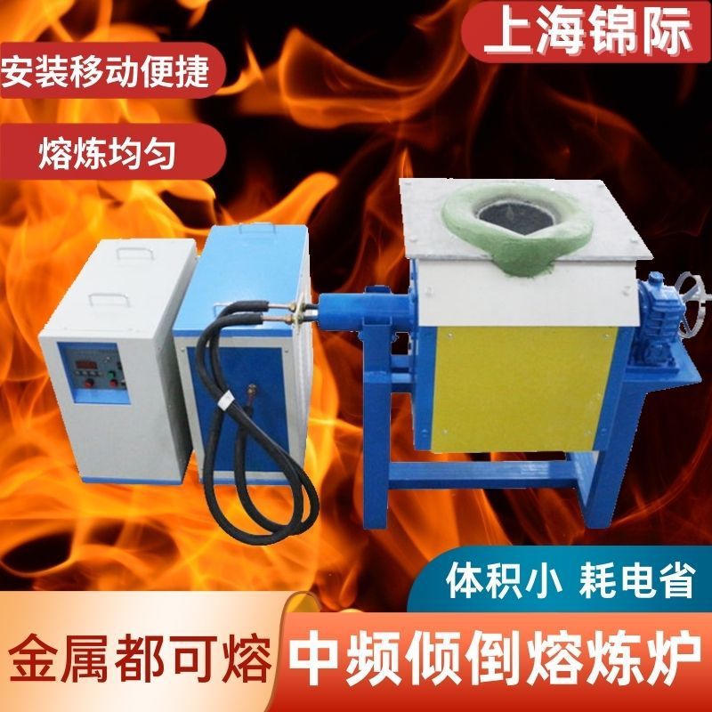 供应中频感应小型10-500公斤熔铜炉熔铝炉熔银炉熔炼炉中频电炉