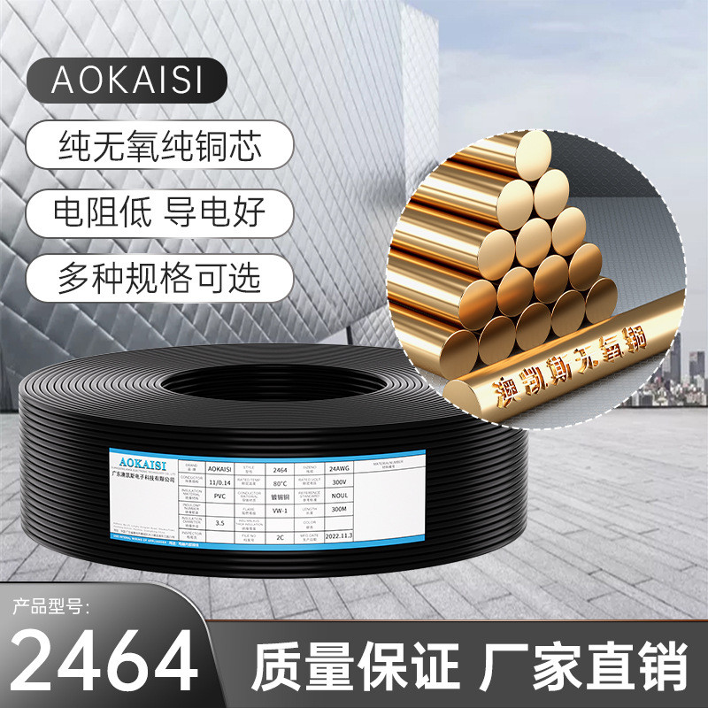 ul2464多芯黑色4c四芯护套线线24awg11/0.14ts护套线灰色