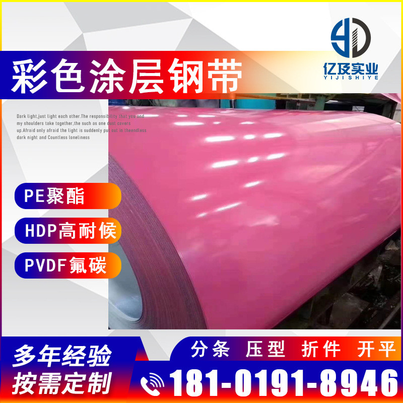 热销现货供应ral色卡4001彩红彩涂卷丁香钢卷pe hdp pvdf