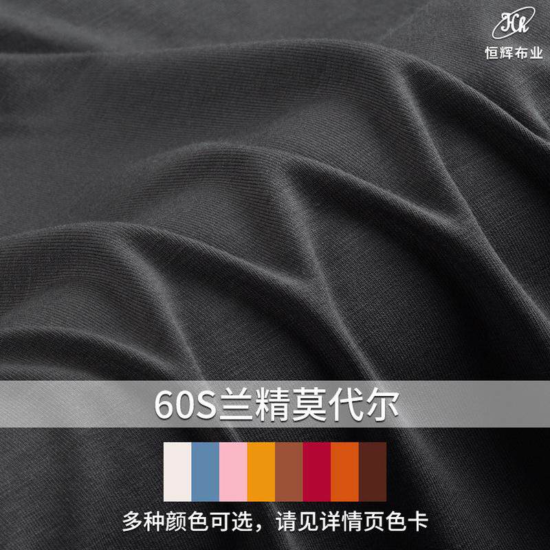 60支兰精莫代尔面料平纹单面莱卡棉弹力汗内裤透气亲肤布面料