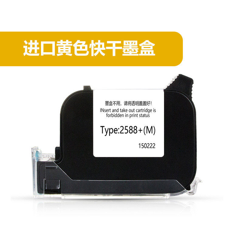 手持流水线喷码机快干墨盒喷码机防潮墨盒防水通用快干墨盒一体式