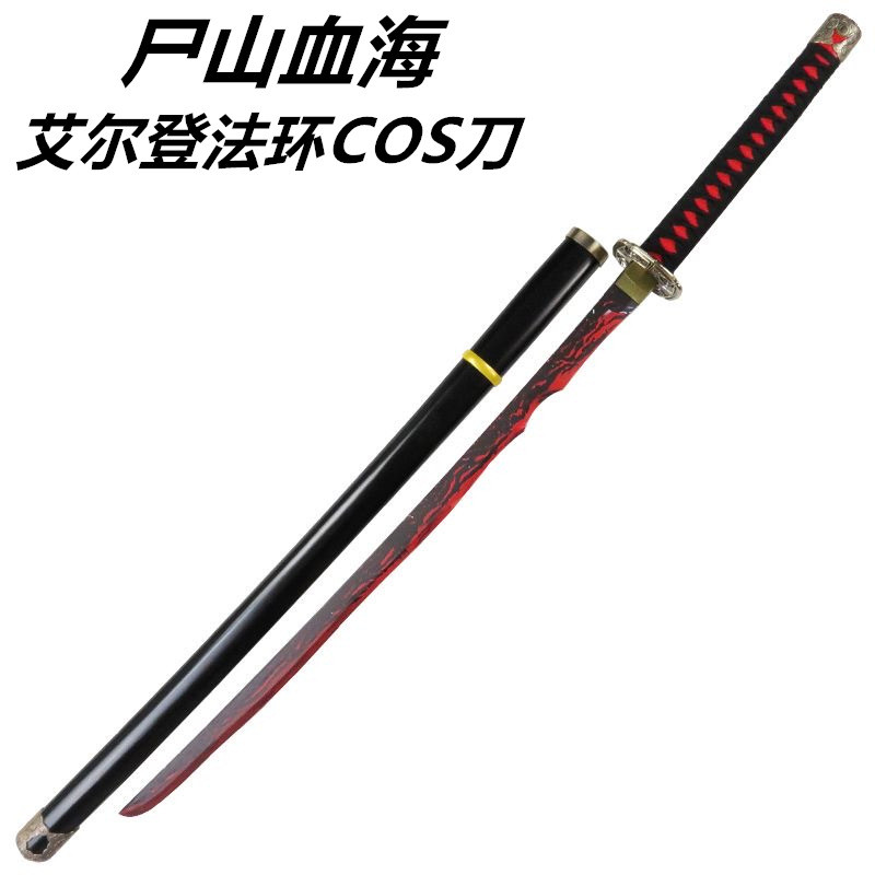 游戏动漫尸山血海COS老头环海艾尔登法环木制武器模型道具竹刃
