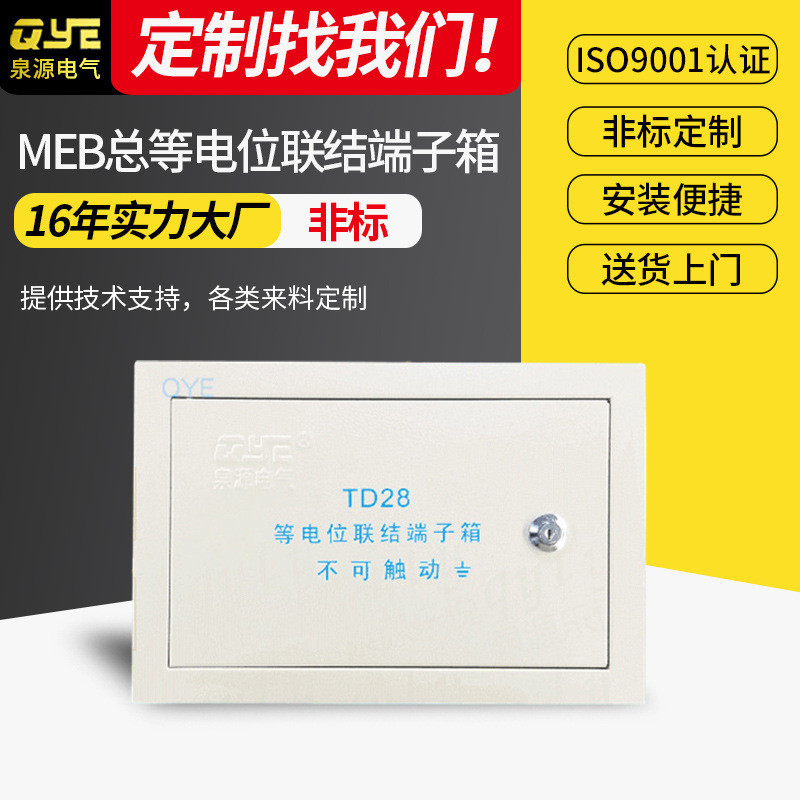 meb等总电位联结端子箱可定制300*200明装型td28大号等电位箱