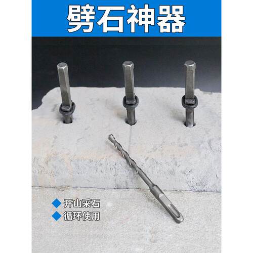 劈石器楔子电锤钻头开石破水泥地打石头石匠工具裂铁凿子