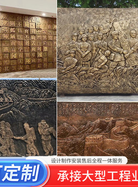玻璃钢浮雕定制锻铜紫铜黄铜铸铜仿铜浮雕制作厂家校园浮雕文化墙