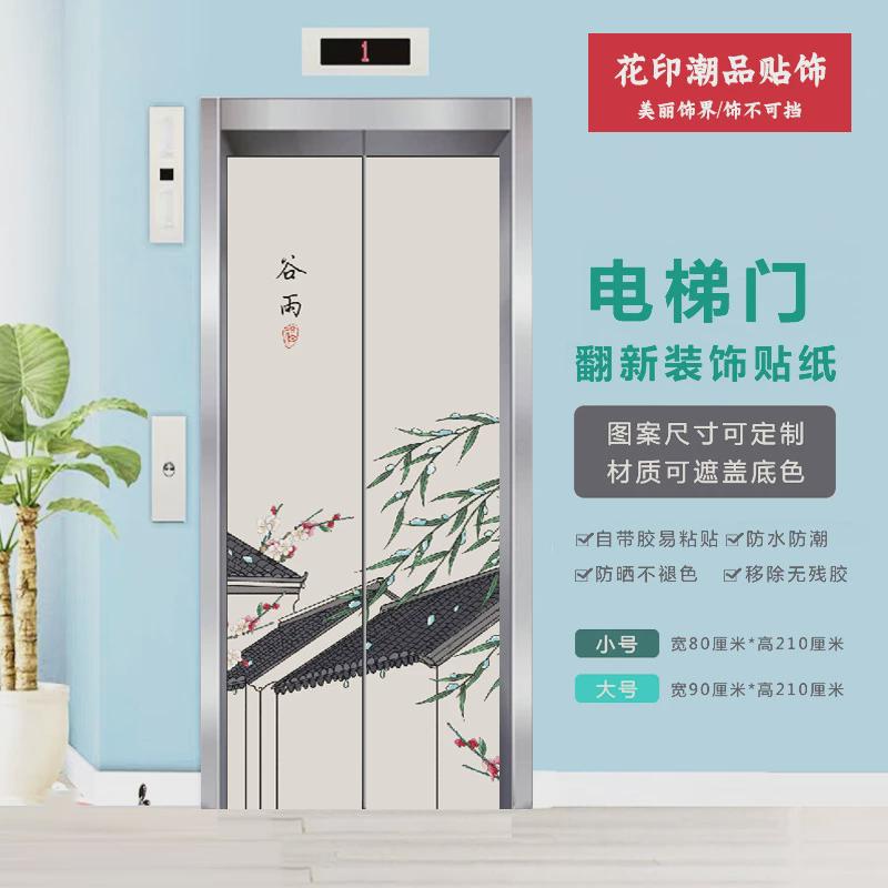 中式电梯吉祥门贴纸门贴创意装饰贴画贴电梯口入户电梯间玄关画