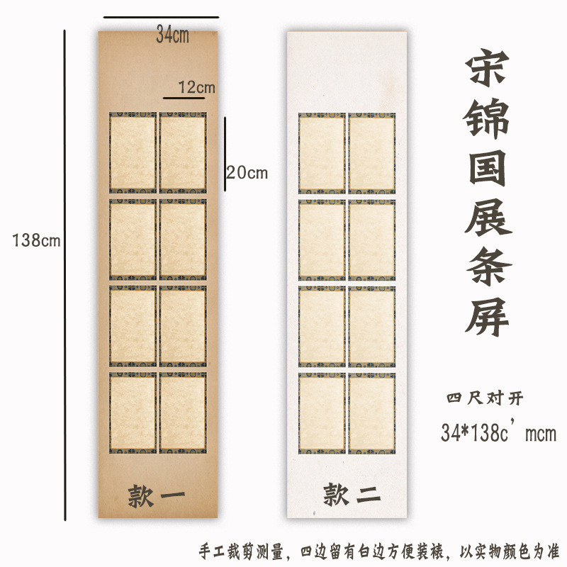 四尺六尺国展创作作品高级微喷仿宋锦软笔书法小楷宣纸投展比赛纸