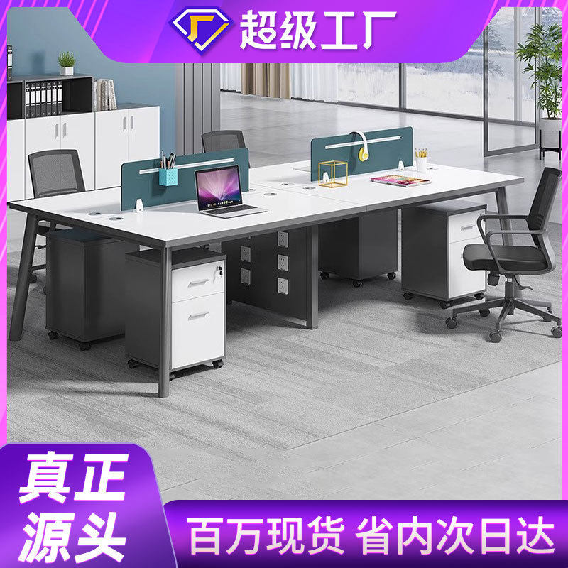 四人位办公桌工位桌财务员工职员桌公司面对面白色现代简约钢脚